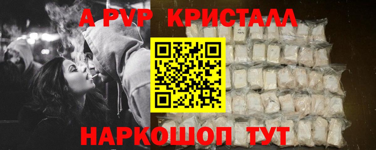 Нерюнгри  A PVP Crystall  Вход с VPN  A PVP VHQ 