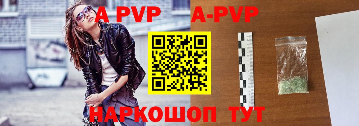APVP VHQ Нерюнгри