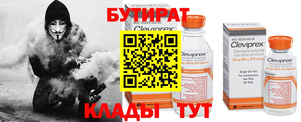 Нерюнгри  Бутират  Вход с VPN  БУТИРАТ 99% 