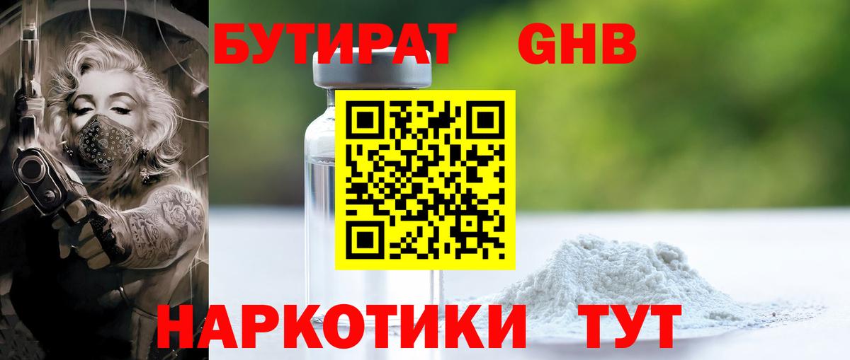БУТИРАТ Butirat Нерюнгри