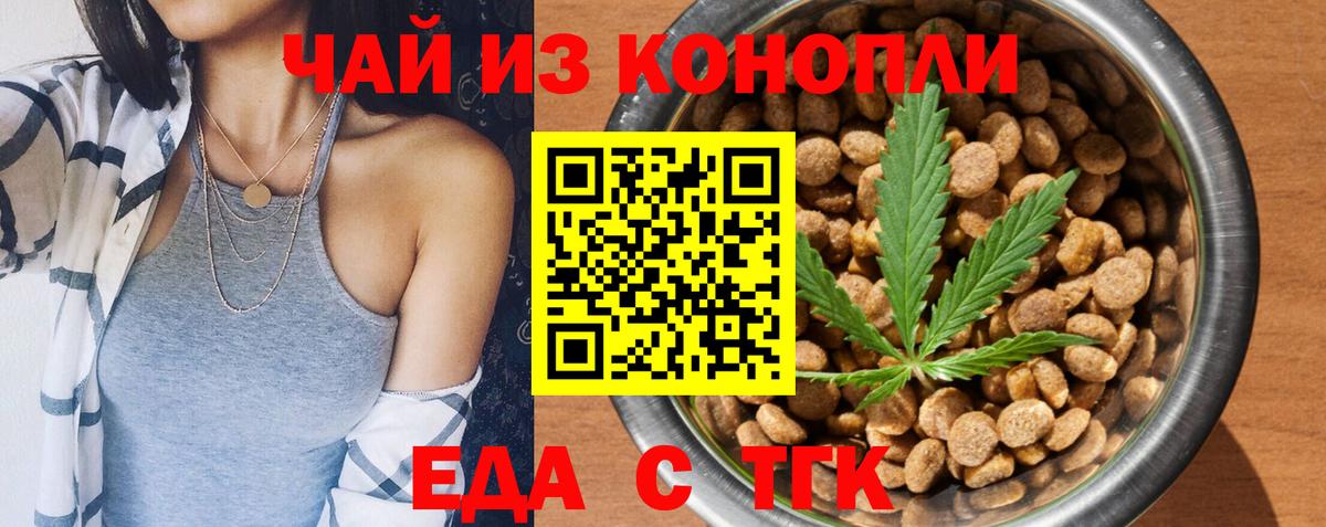 Еда ТГК марихуана  Вход с VPN  Нерюнгри 