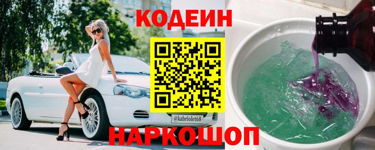 Нерюнгри  Codein Purple Drank  Codein напиток Lean (лин)  даркнет сайт  Вход с VPN 