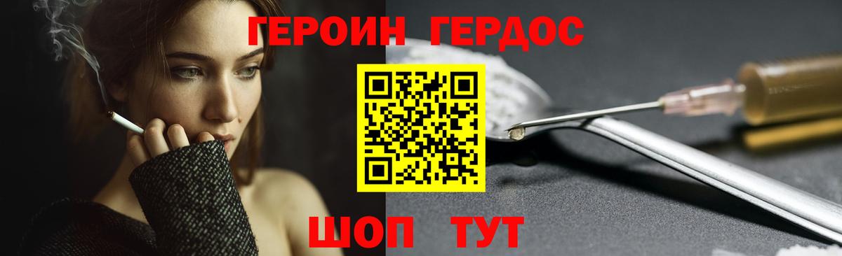 ГЕРОИН хмурый Нерюнгри