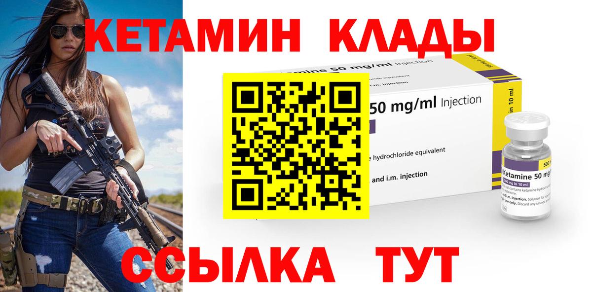Кетамин ketamine Нерюнгри