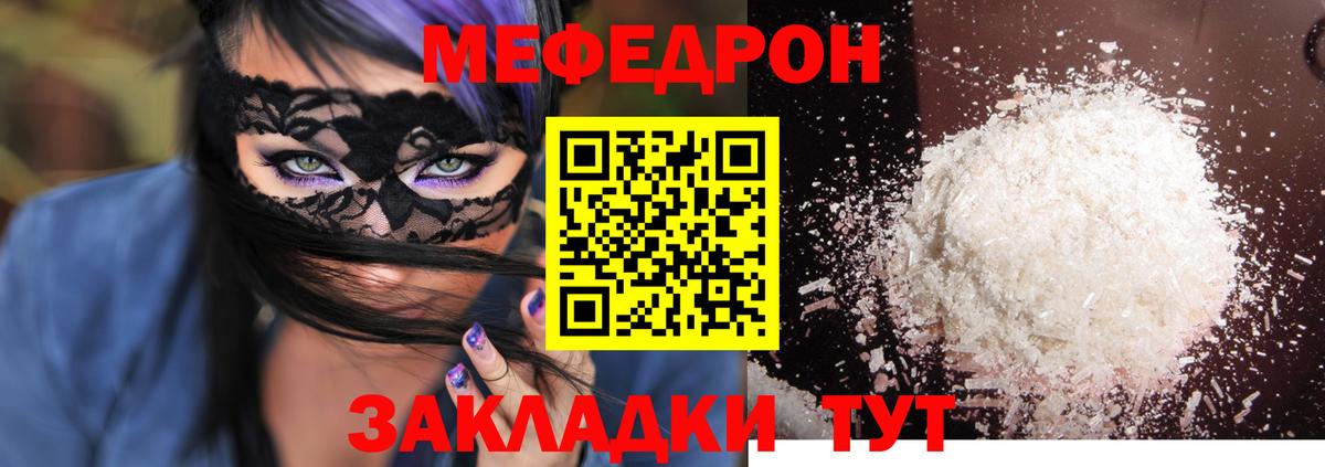 МЯУ-МЯУ  Вход с VPN  МЕФ  Нерюнгри  МЕФ мяу мяу 