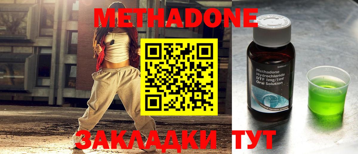 Нерюнгри  МЕТАДОН кристалл  Метадон белоснежный  Вход с VPN 