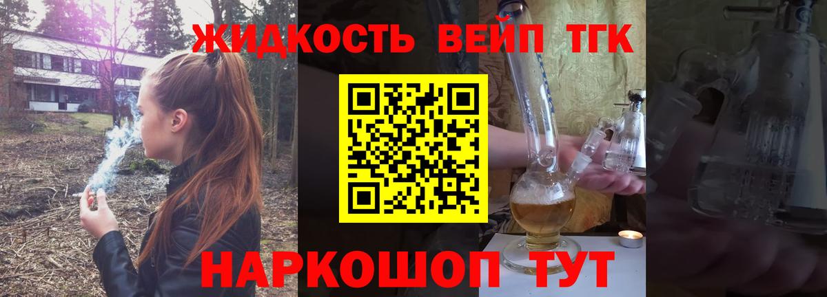ТГК вейп с тгк Нерюнгри